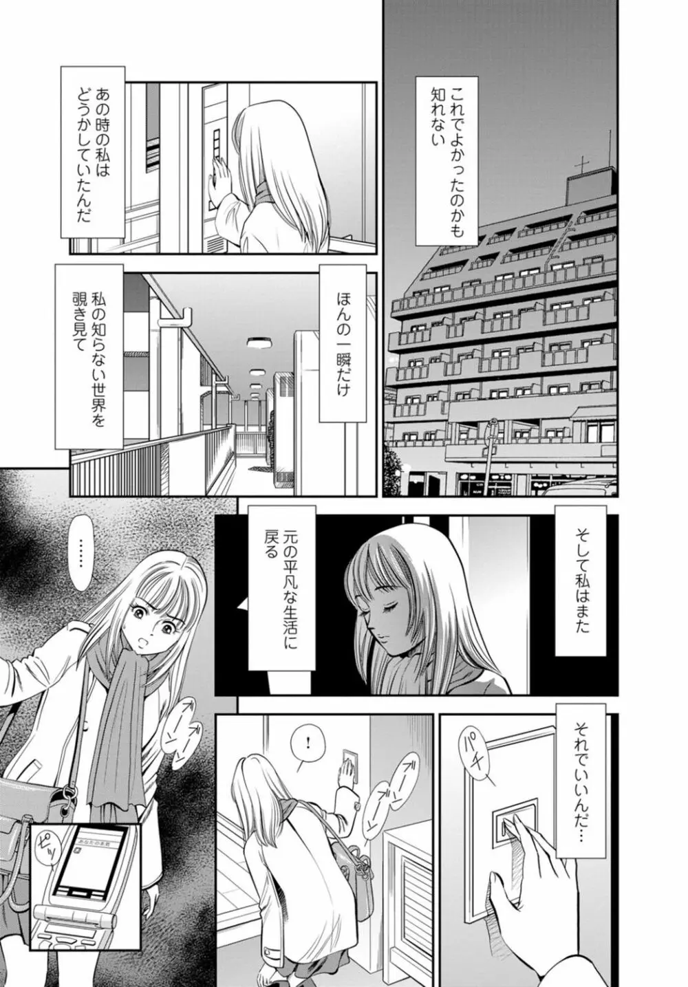 カラミざかりの女たち～なんで私こんなにイッちゃうの!?～ 1巻 Page.27