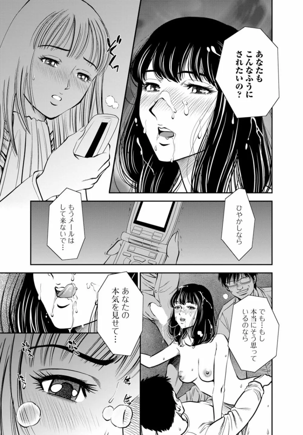 カラミざかりの女たち～なんで私こんなにイッちゃうの!?～ 1巻 Page.31