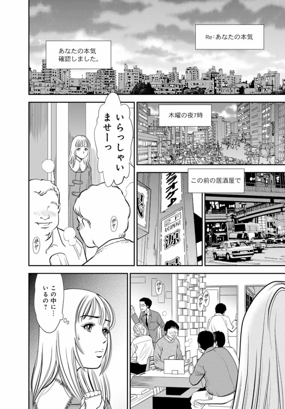 カラミざかりの女たち～なんで私こんなにイッちゃうの!?～ 1巻 Page.34