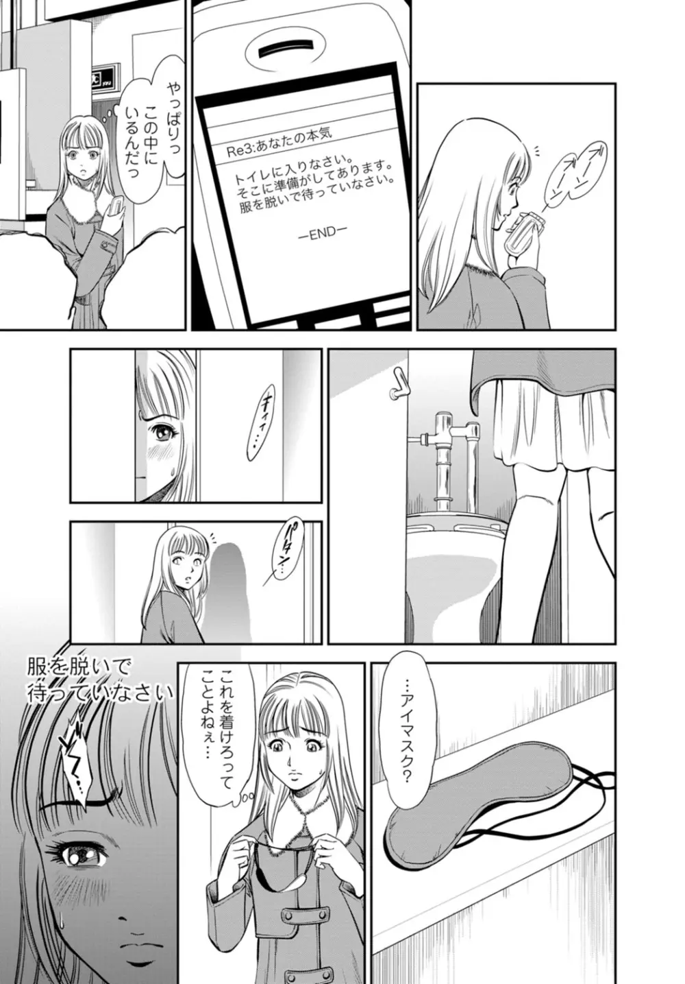 カラミざかりの女たち～なんで私こんなにイッちゃうの!?～ 1巻 Page.35