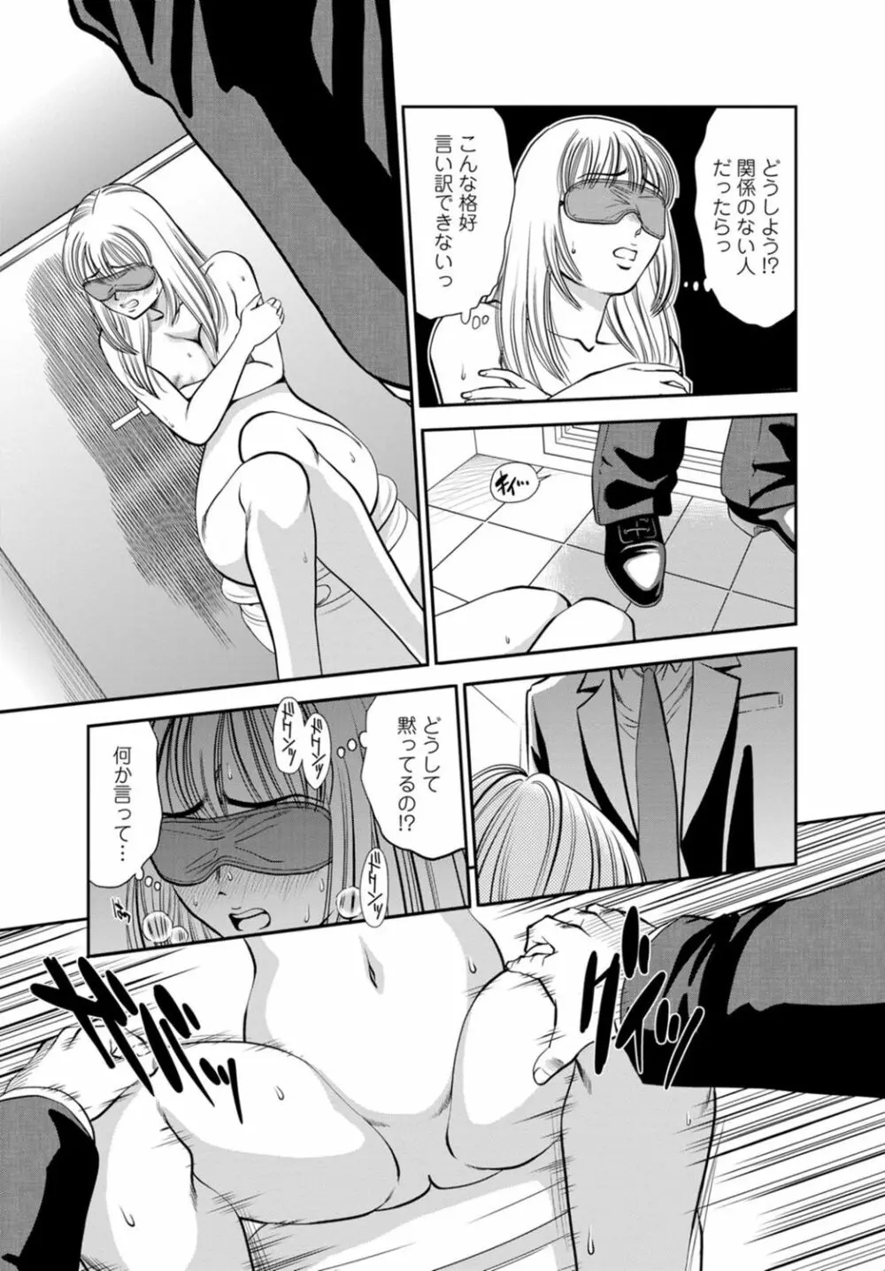 カラミざかりの女たち～なんで私こんなにイッちゃうの!?～ 1巻 Page.37