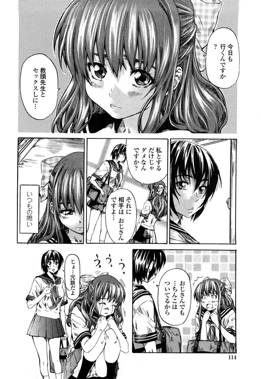 彼女が恋人を好きになった理由 Page.113