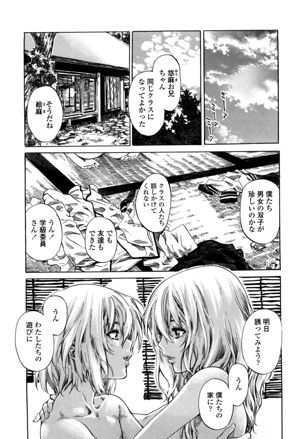 彼女が恋人を好きになった理由 Page.130