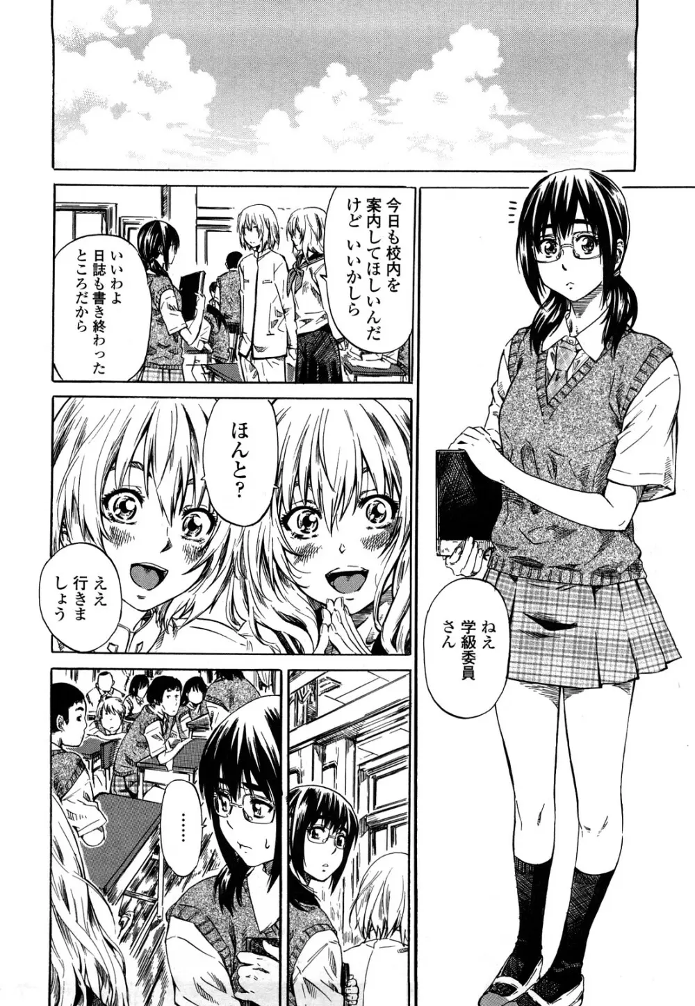 彼女が恋人を好きになった理由 Page.133