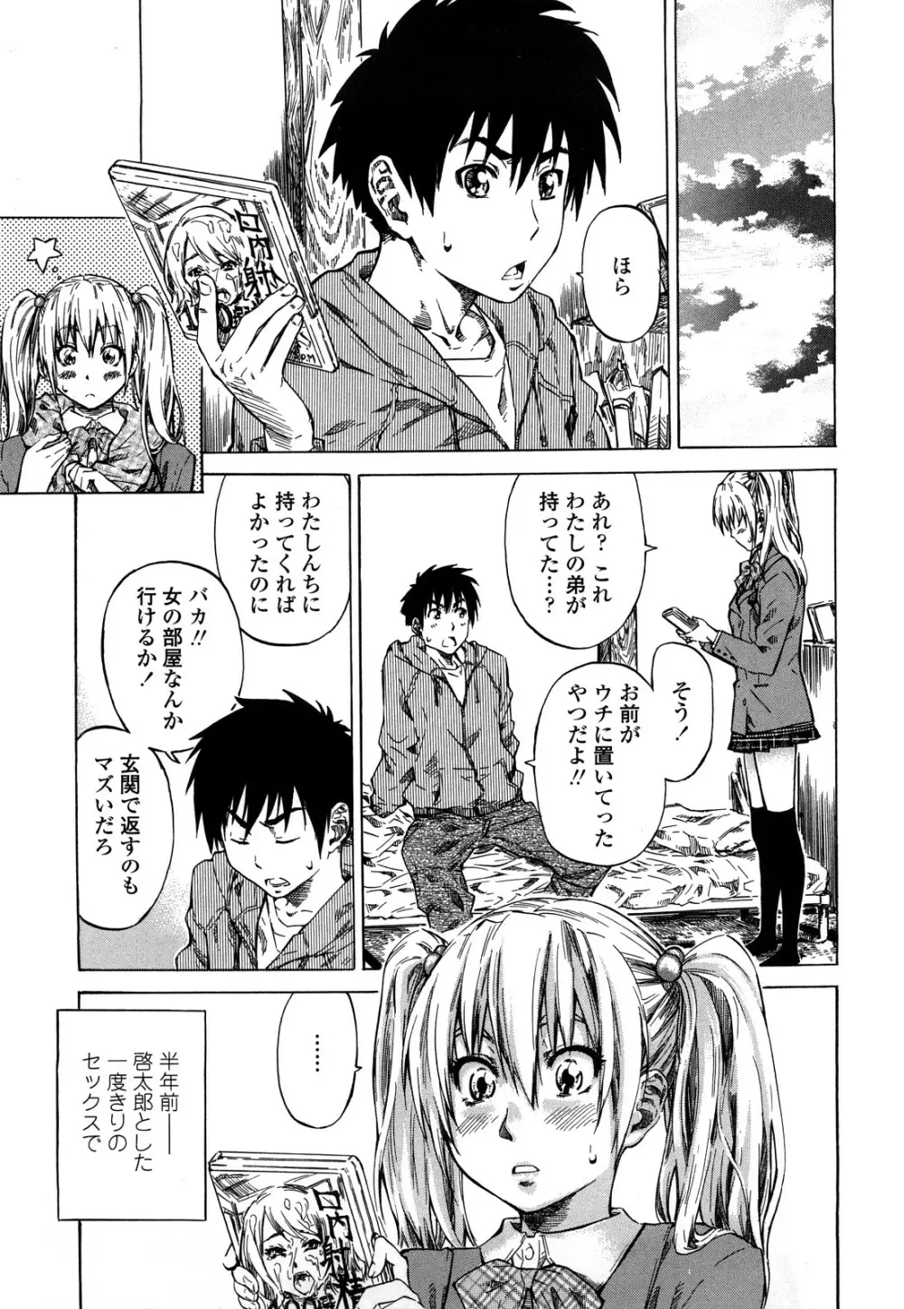 彼女が恋人を好きになった理由 Page.156