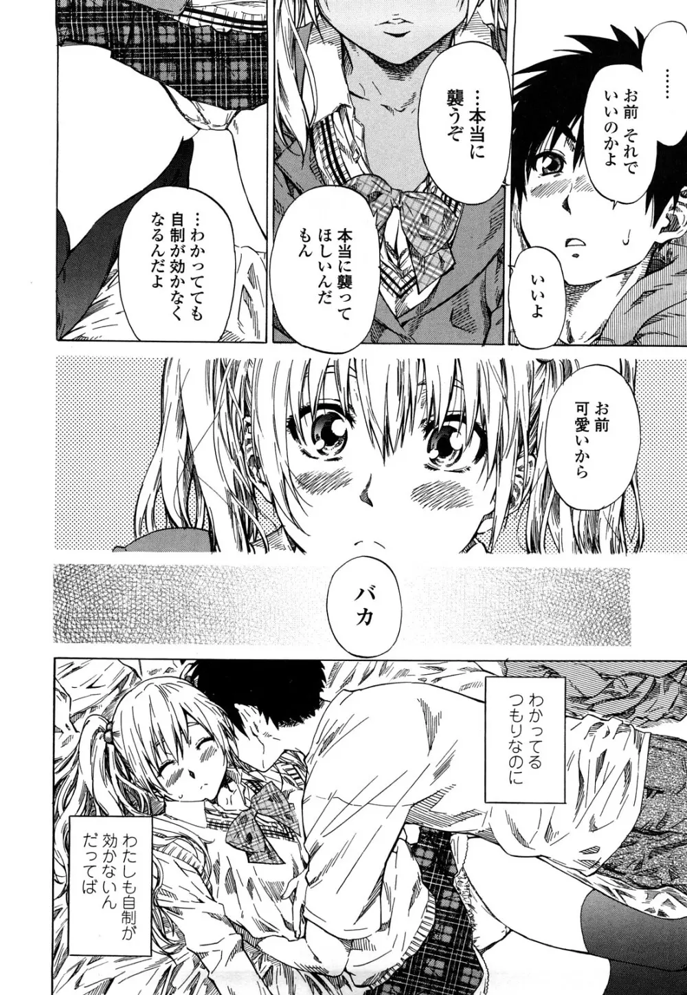 彼女が恋人を好きになった理由 Page.159