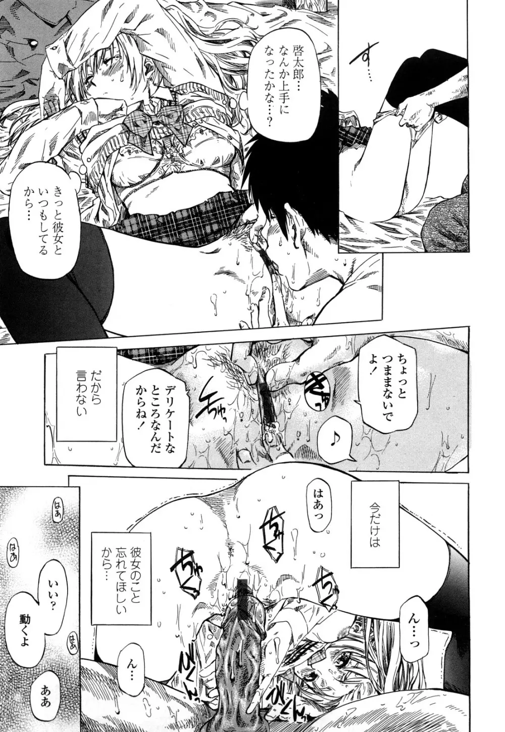 彼女が恋人を好きになった理由 Page.160