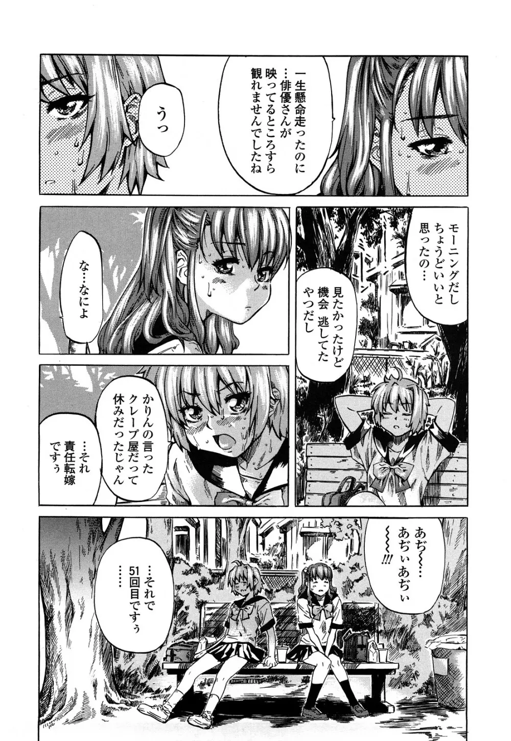 彼女が恋人を好きになった理由 Page.175