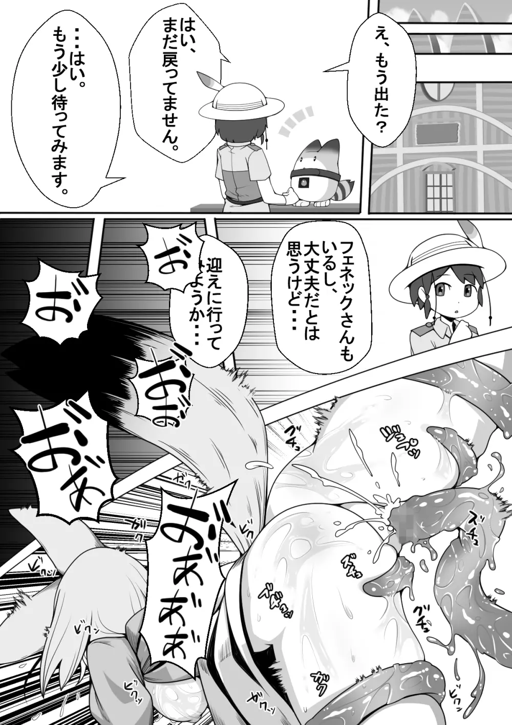 フェネックが触手にヤラレルのだ!! Page.13