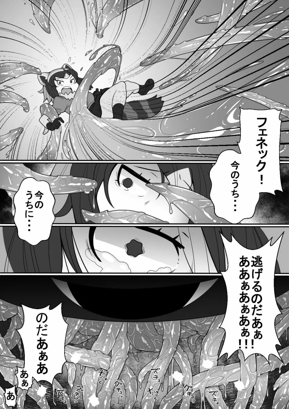 フェネックが触手にヤラレルのだ!! Page.20