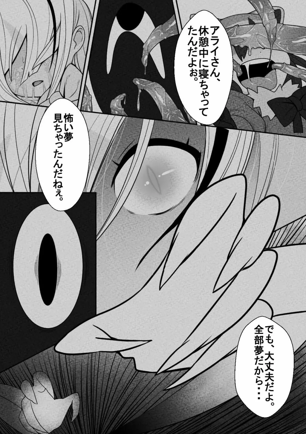 フェネックが触手にヤラレルのだ!! Page.22