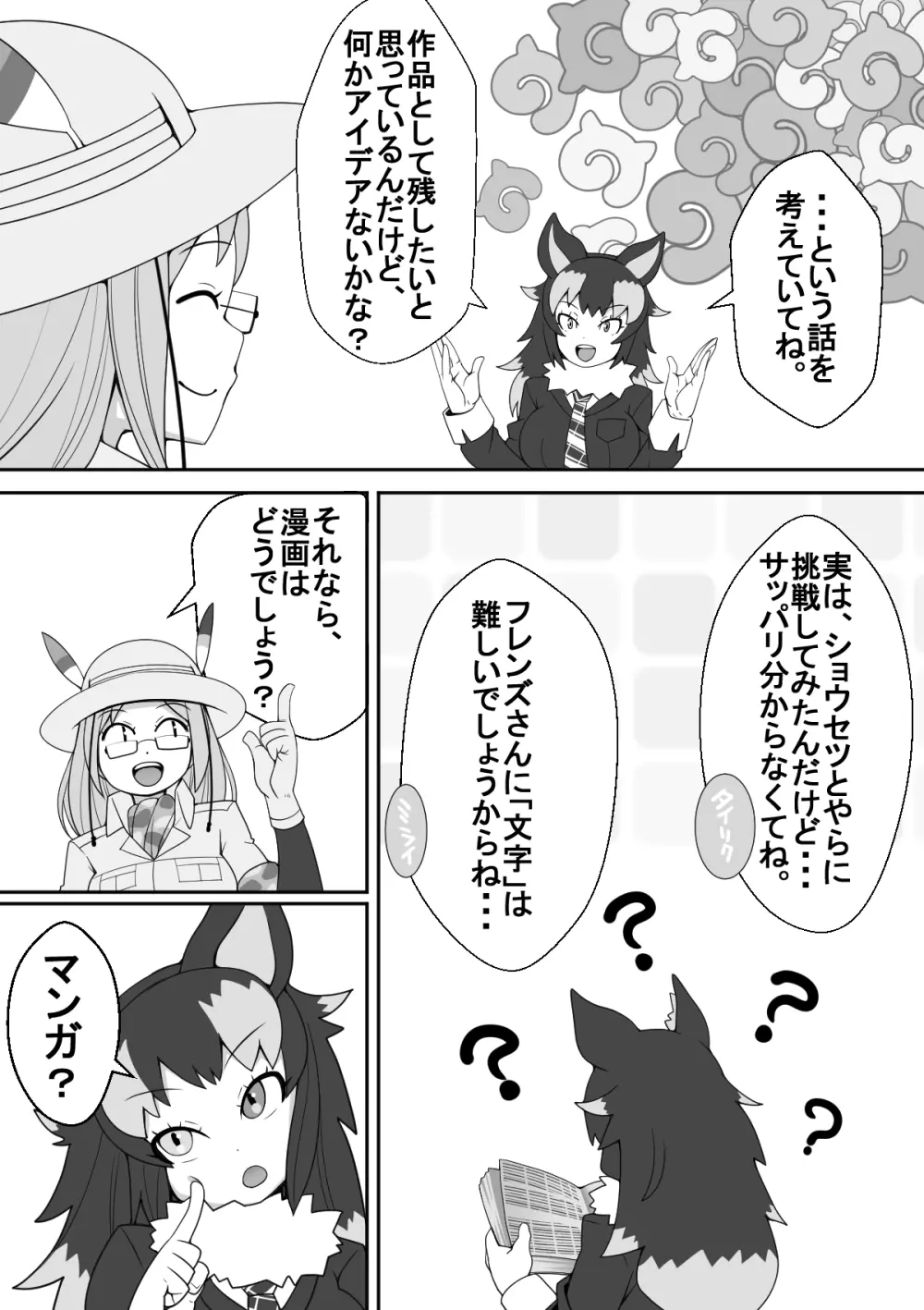 フェネックが触手にヤラレルのだ!! Page.24