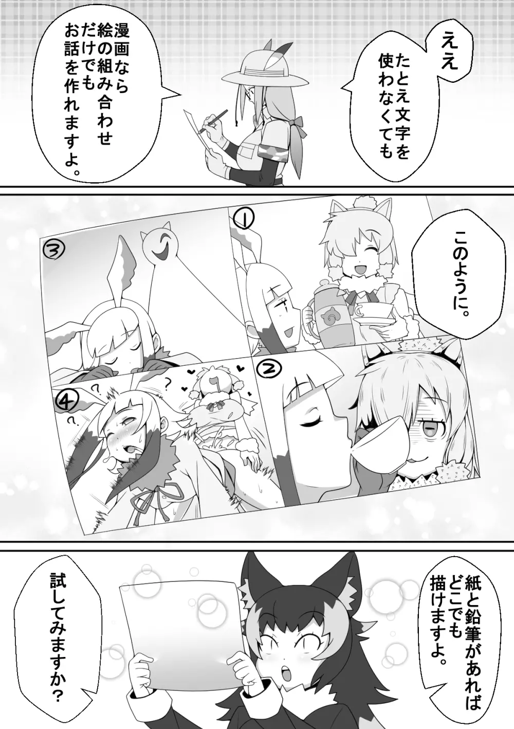 フェネックが触手にヤラレルのだ!! Page.25