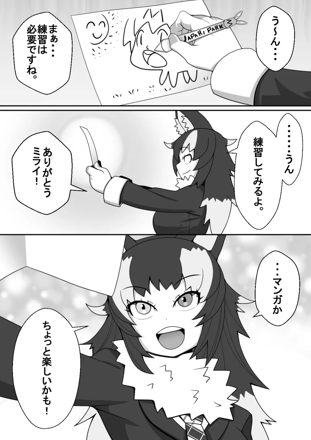 フェネックが触手にヤラレルのだ!! Page.26