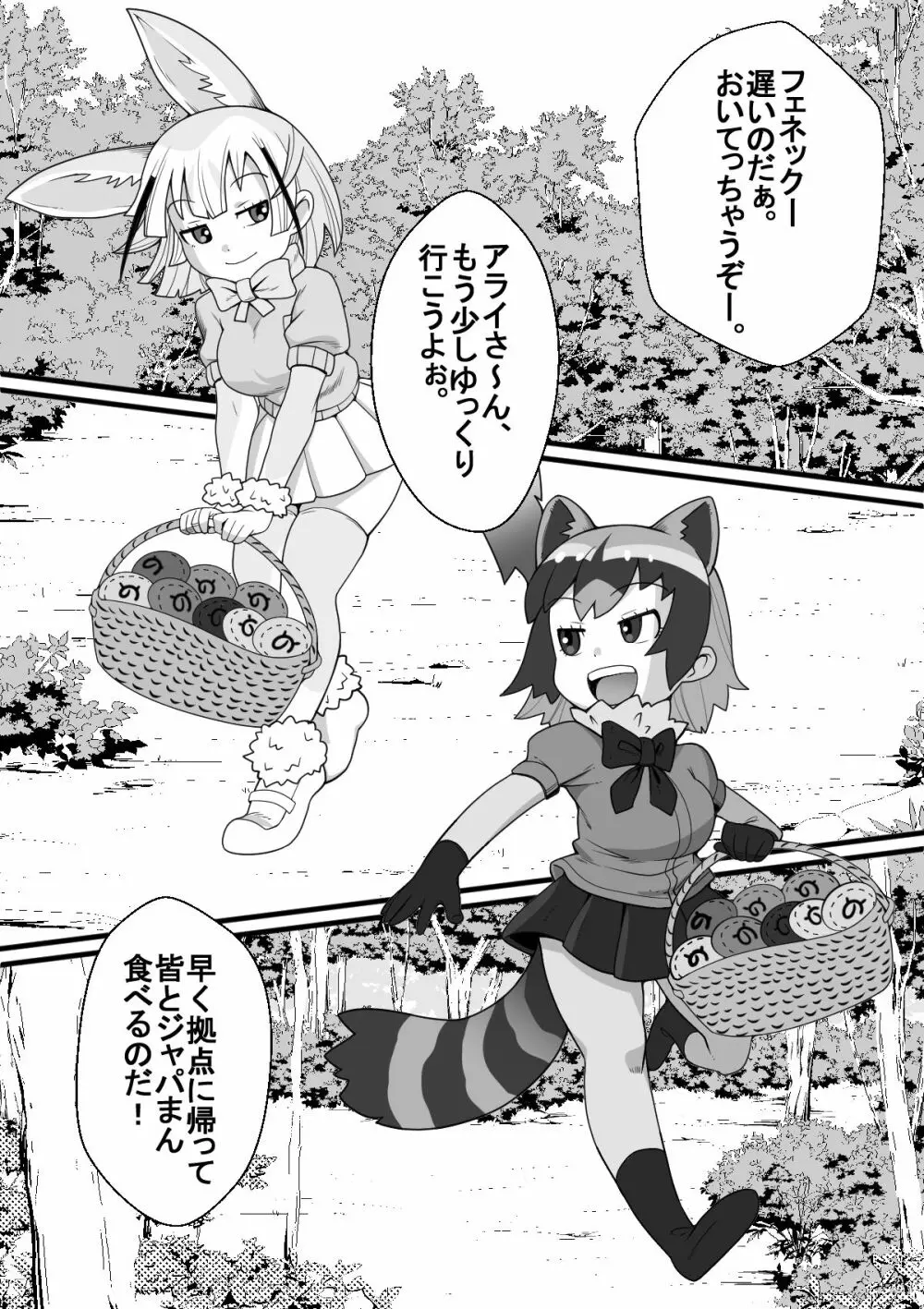 フェネックが触手にヤラレルのだ!! Page.4