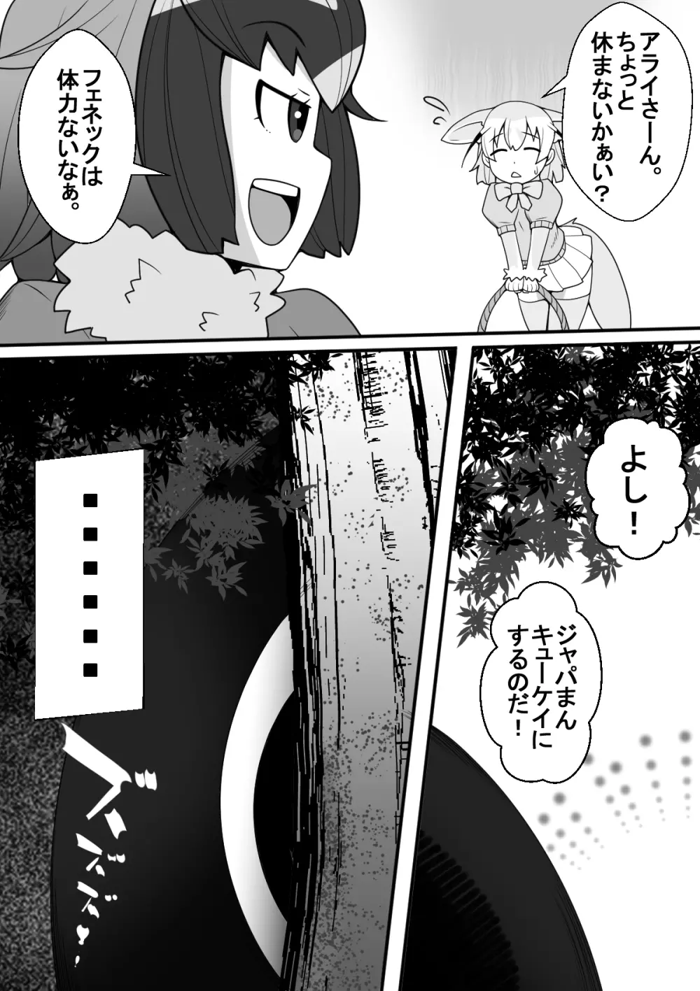 フェネックが触手にヤラレルのだ!! Page.5