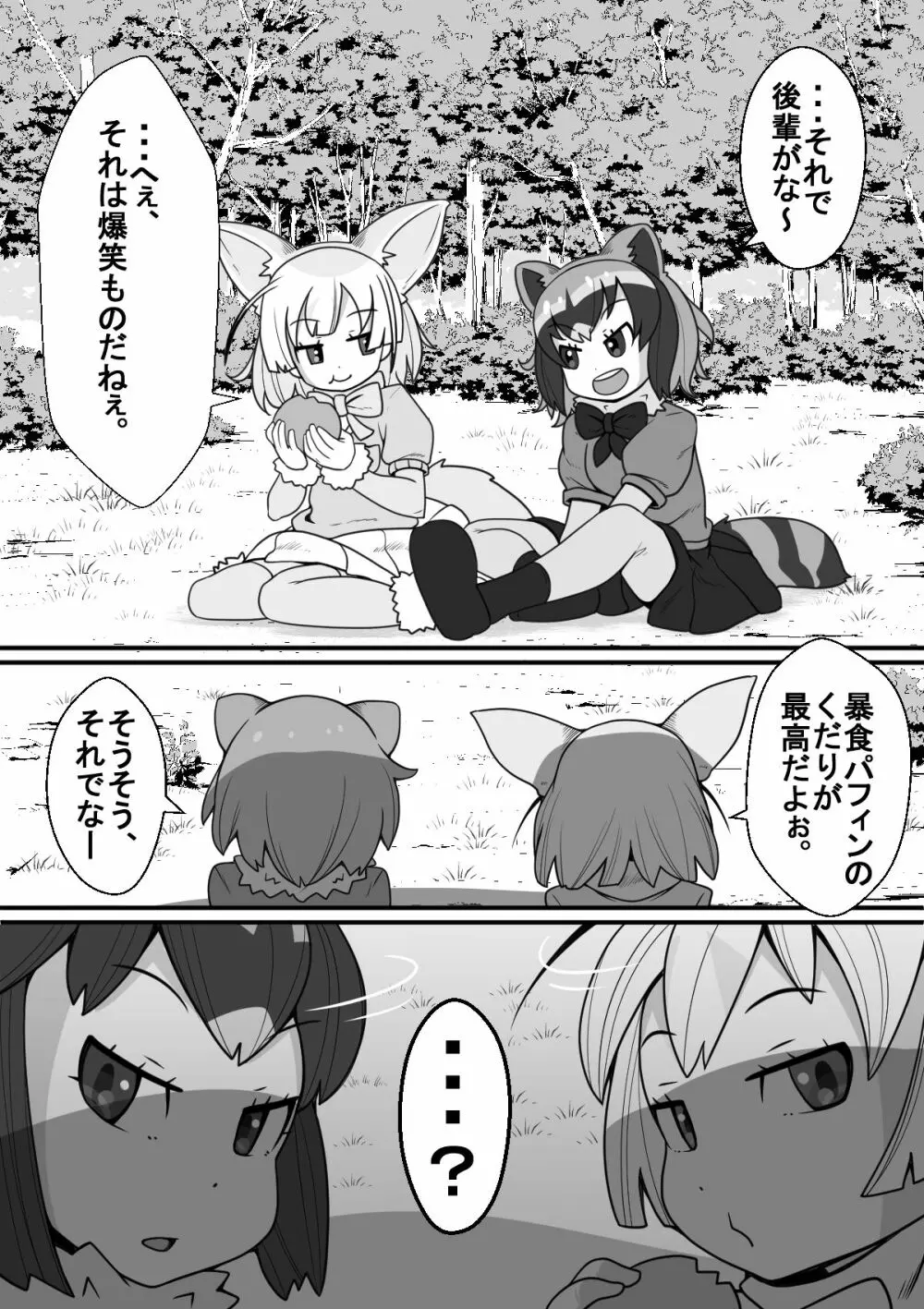 フェネックが触手にヤラレルのだ!! Page.6