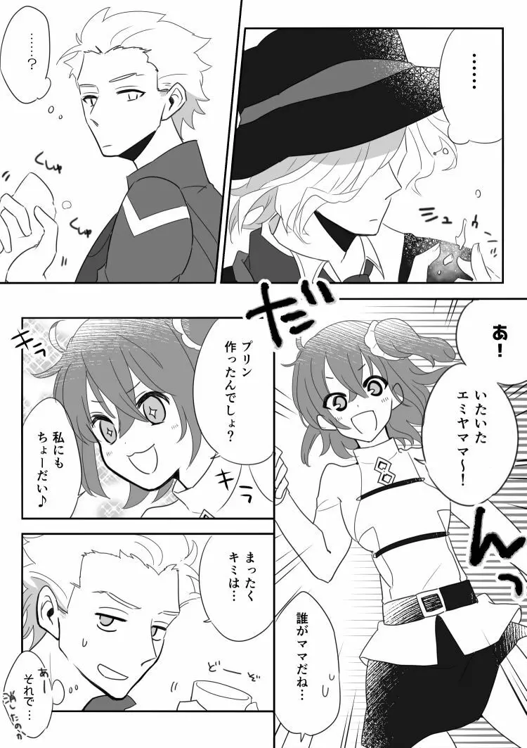 エドぐだ＋新殺ぐだログ Page.10