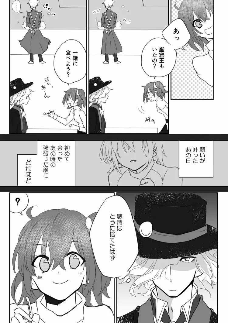 エドぐだ＋新殺ぐだログ Page.11