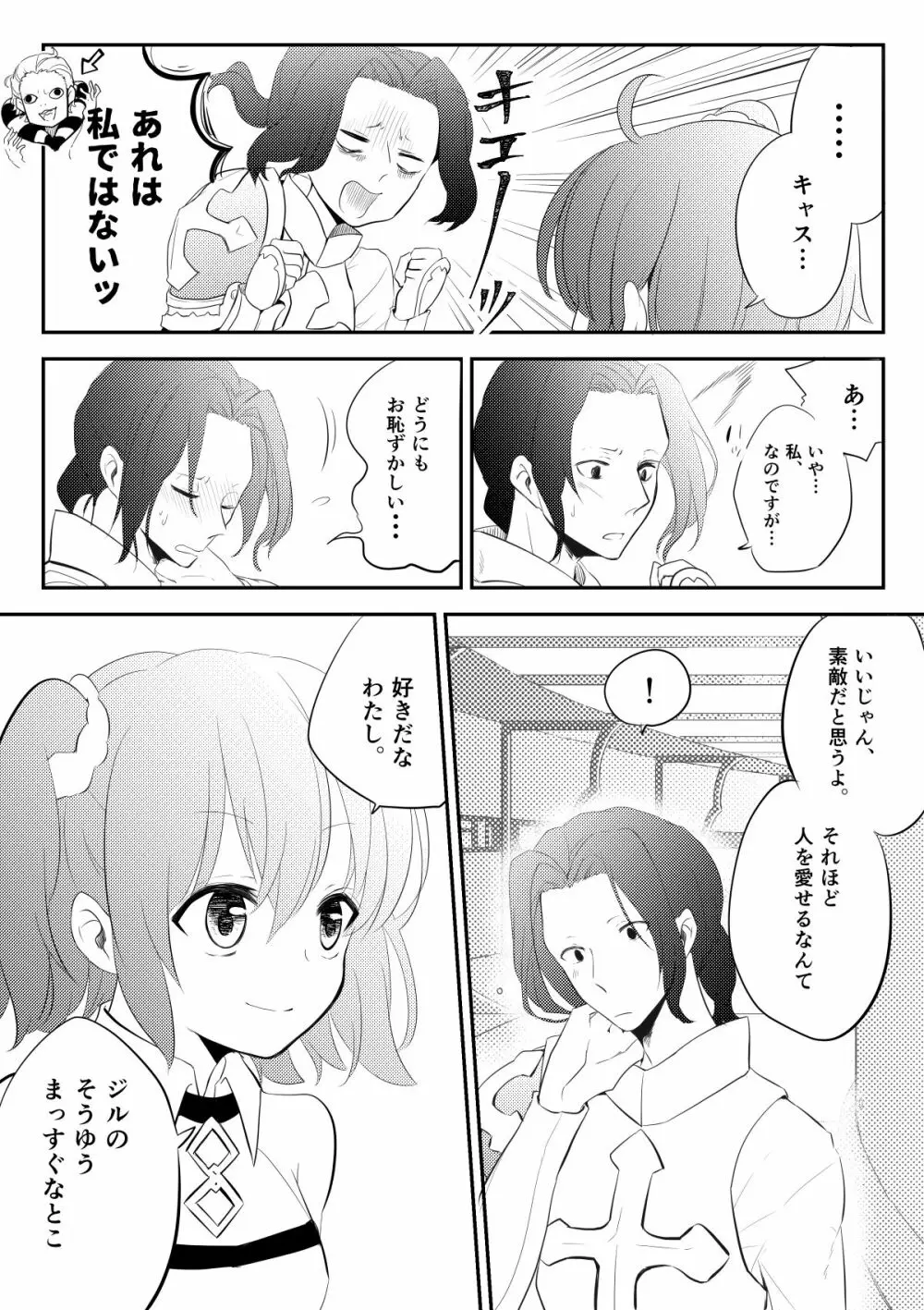 エドぐだ＋新殺ぐだログ Page.24