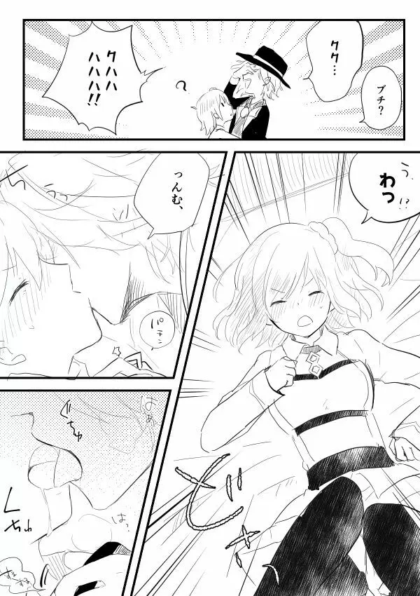 エドぐだ＋新殺ぐだログ Page.4