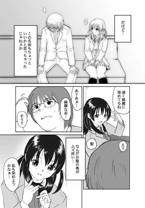 ベターガールズ Page.10