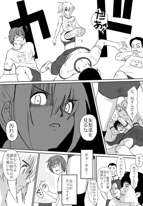 ベターガールズ Page.103