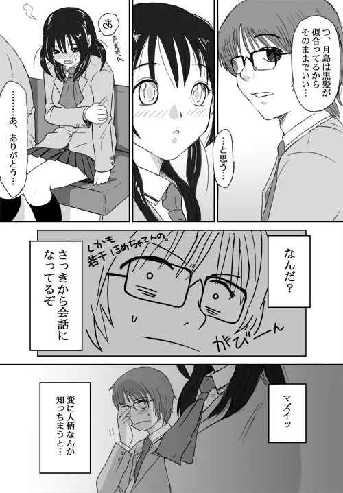 ベターガールズ Page.11