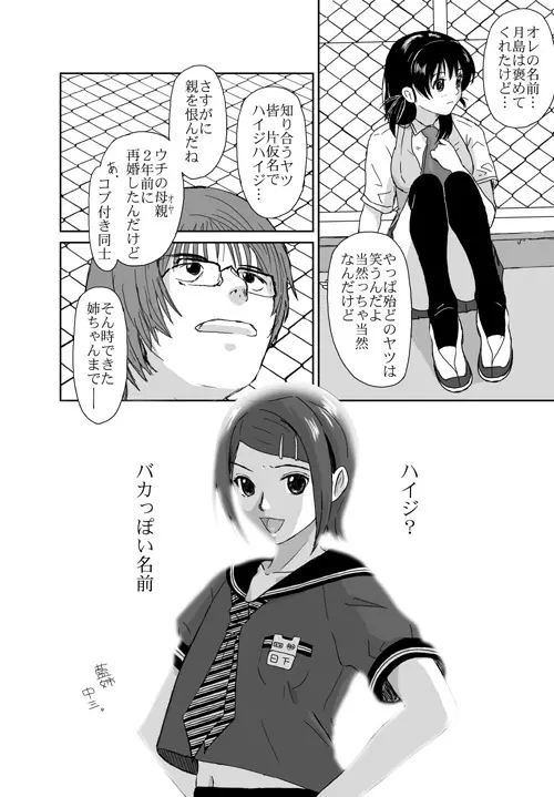 ベターガールズ Page.115