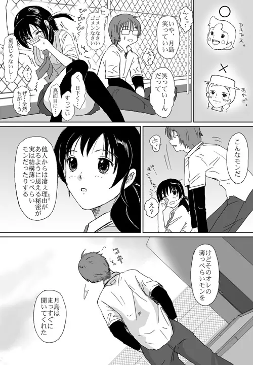 ベターガールズ Page.117