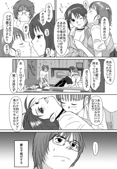 ベターガールズ Page.126