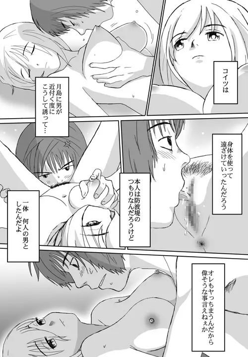 ベターガールズ Page.138