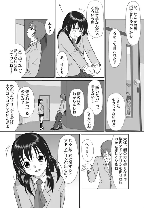 ベターガールズ Page.15