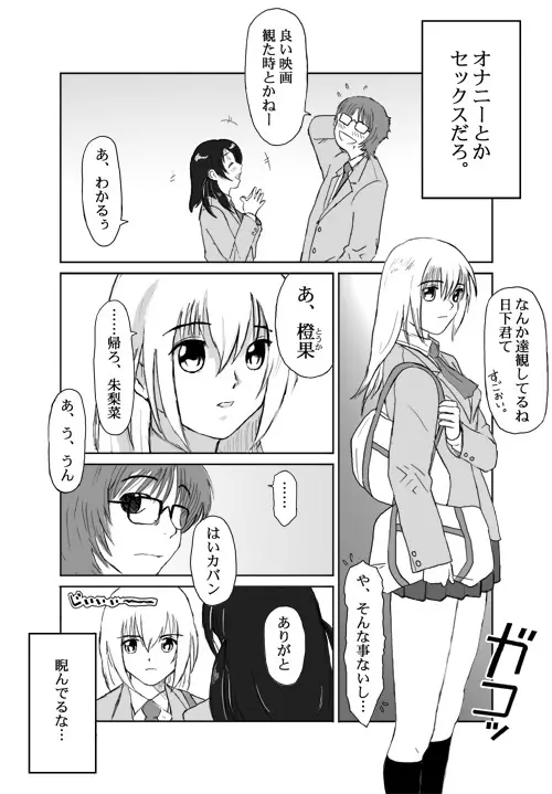 ベターガールズ Page.16