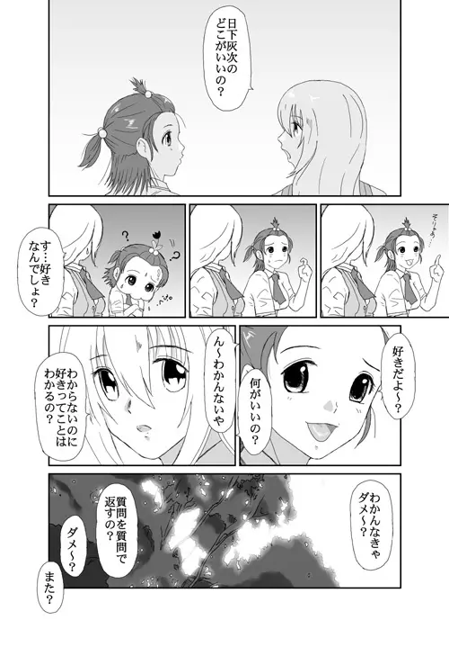 ベターガールズ Page.160