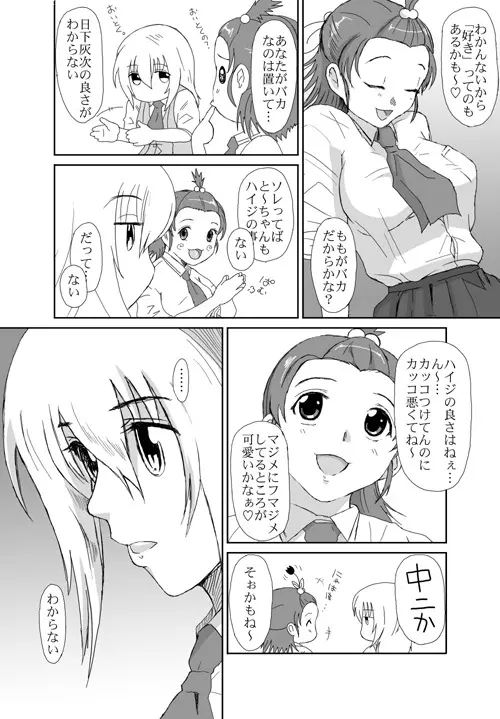 ベターガールズ Page.166