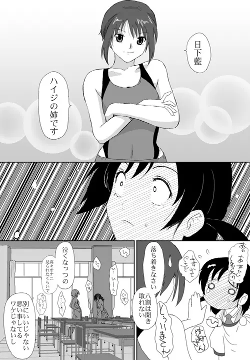 ベターガールズ Page.172