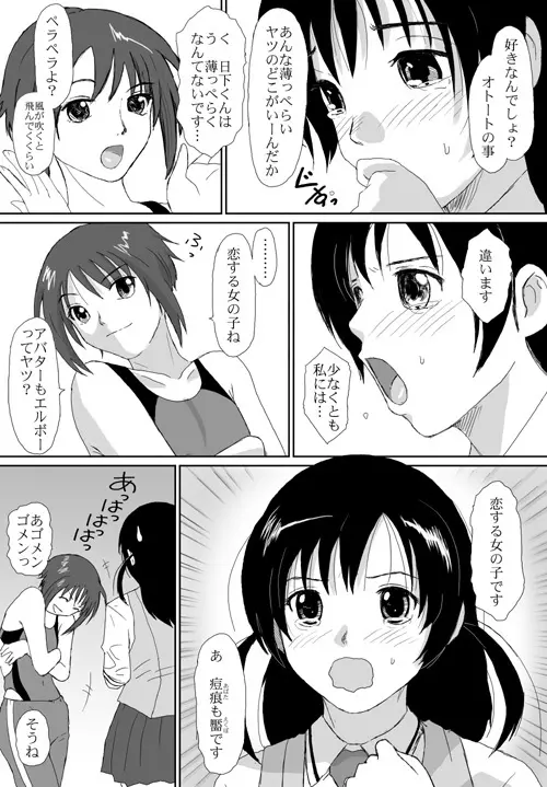 ベターガールズ Page.173