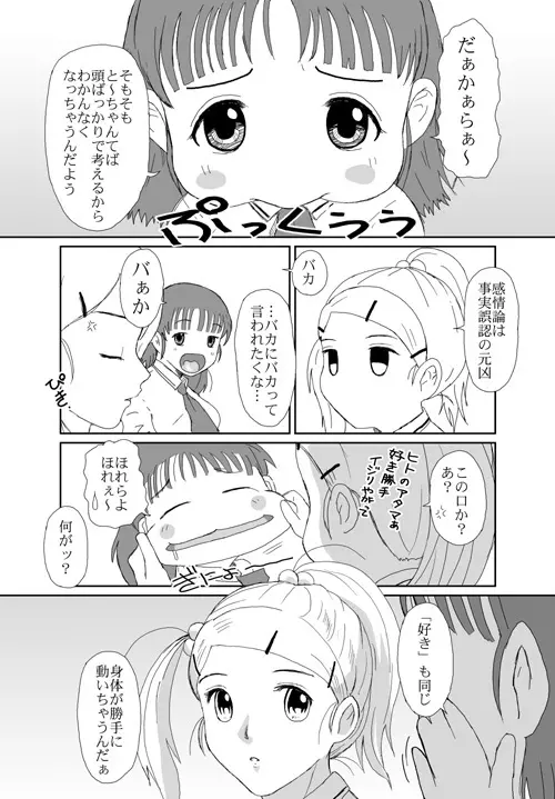 ベターガールズ Page.178