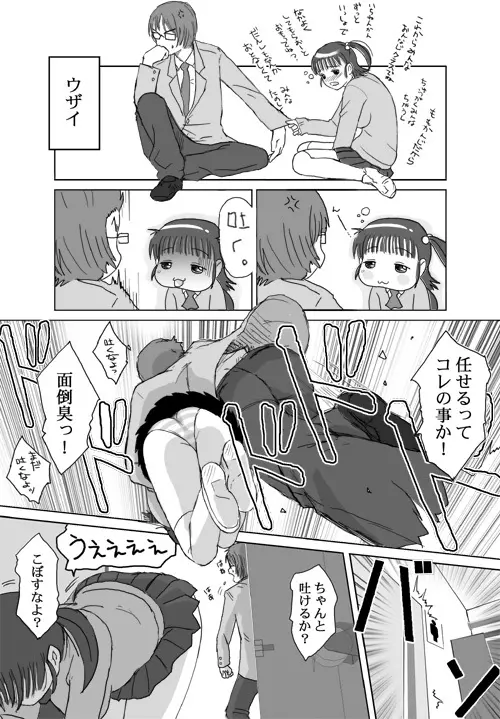 ベターガールズ Page.19