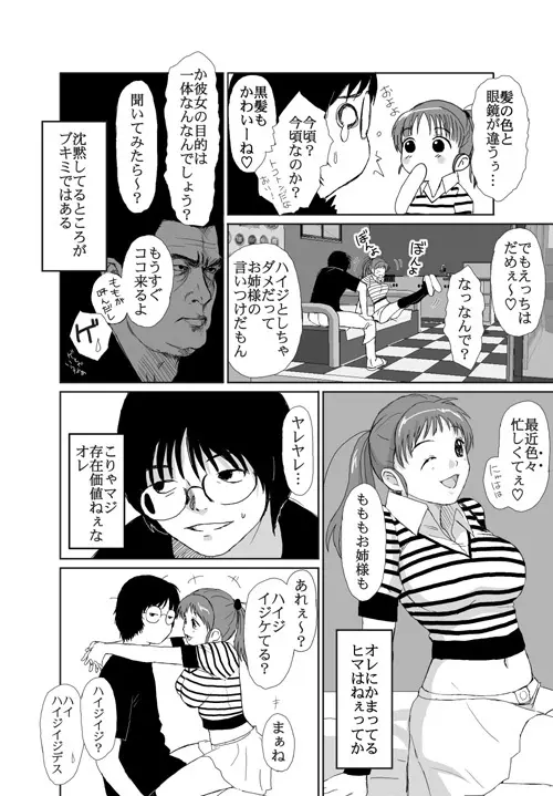 ベターガールズ Page.190