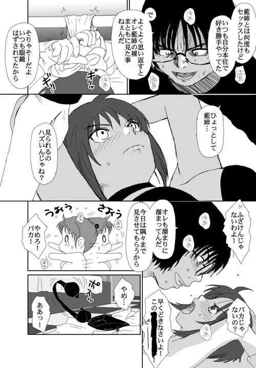 ベターガールズ Page.199