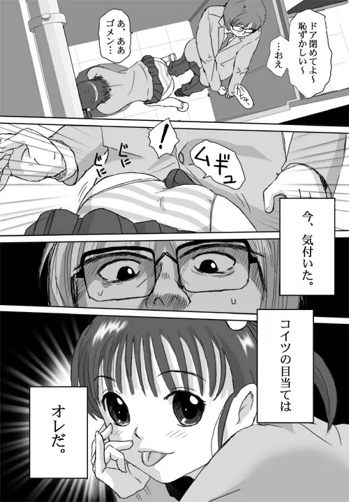 ベターガールズ Page.21