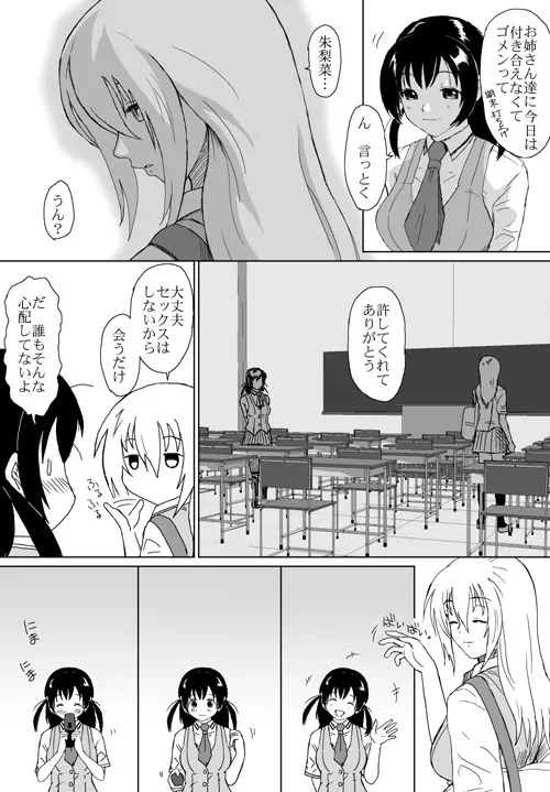 ベターガールズ Page.238