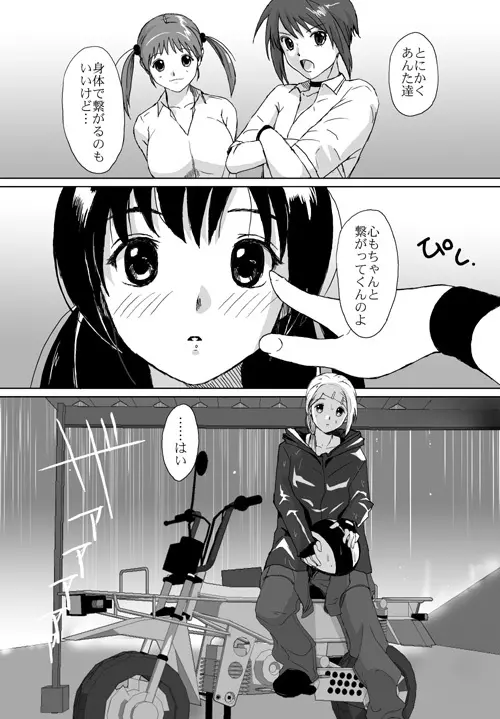 ベターガールズ Page.240