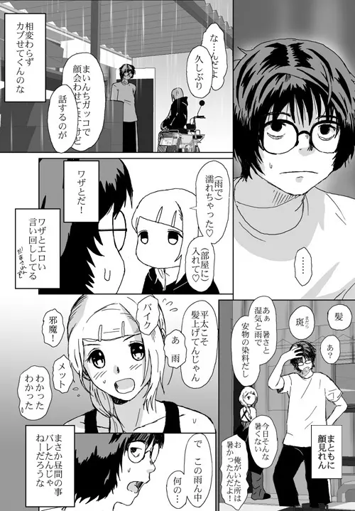 ベターガールズ Page.241