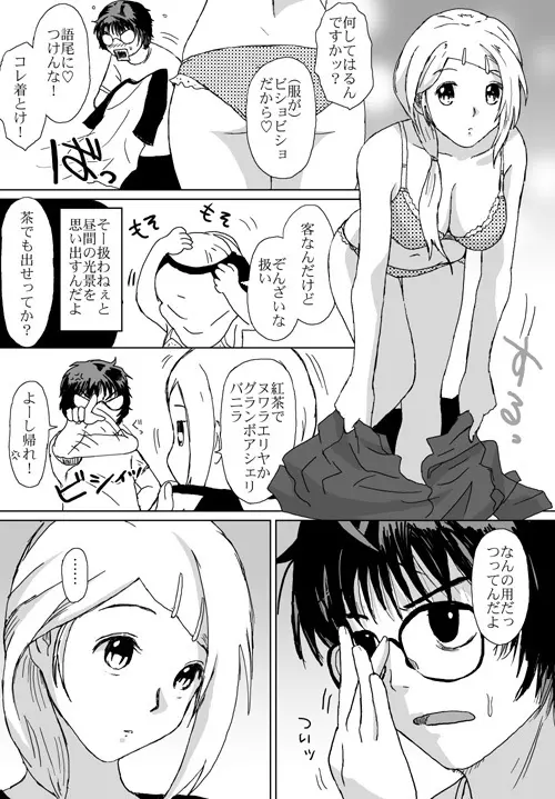 ベターガールズ Page.242