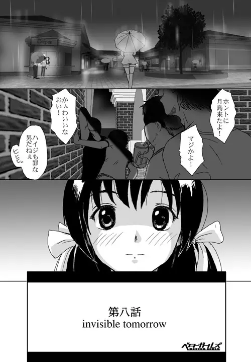 ベターガールズ Page.245