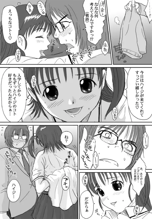 ベターガールズ Page.25