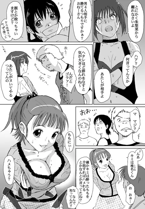 ベターガールズ Page.262